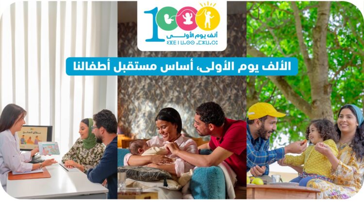 الألف يوم الأولى للطفل موضوع حملة وزارة الصحة